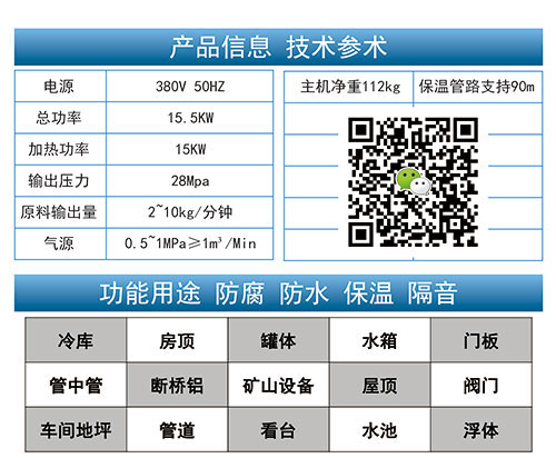 發(fā)泡聚氨酯噴涂設備JNJX-Q30技術(shù)參數(shù)